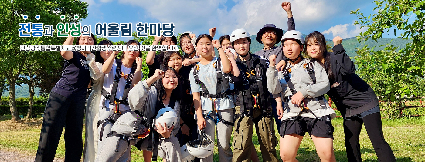 전통의 품격으로 청소년의 미래를 여는 행복수련