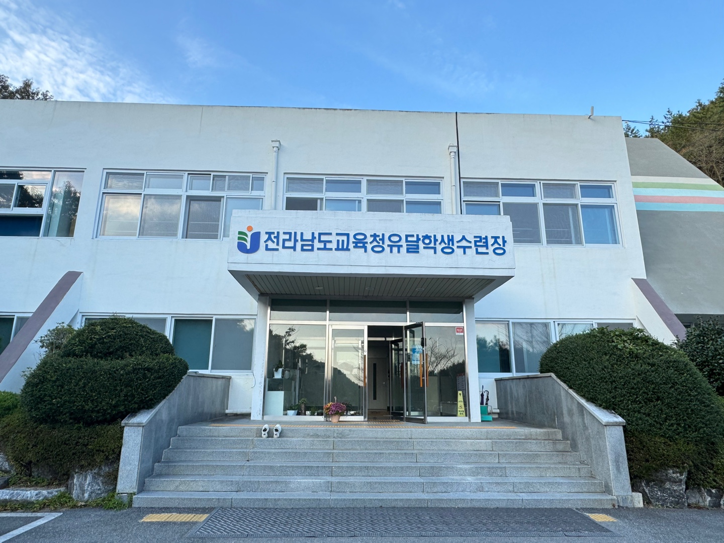 본관동