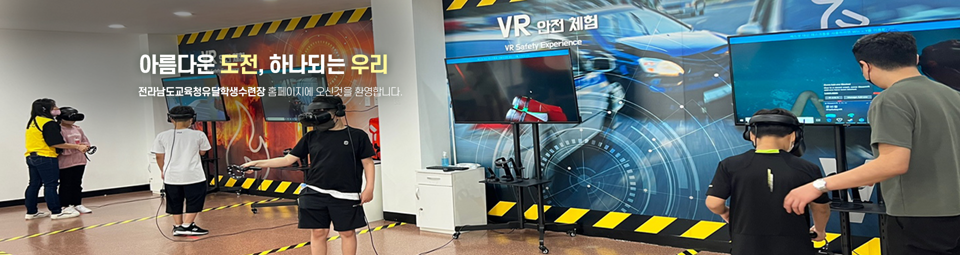 아름다운 도전, 하나되는 우리 전라남도교육청유달학생수련장 홈페이지에 오신것을 환영합니다.